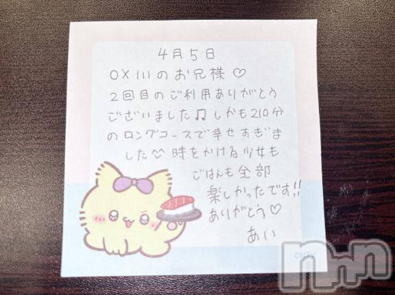 新潟デリヘルアミューズメントデリバリーヘルス  ガロパ(アミューズメントデリバリーヘルスガロパ)あい(19)の2026年4月6日写メブログ「💌お礼」