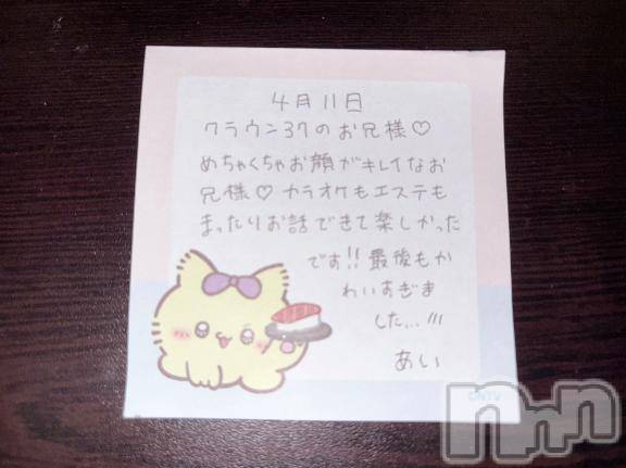 新潟デリヘルアミューズメントデリバリーヘルス  ガロパ(アミューズメントデリバリーヘルスガロパ)あい(19)の2026年4月13日写メブログ「💌お礼」