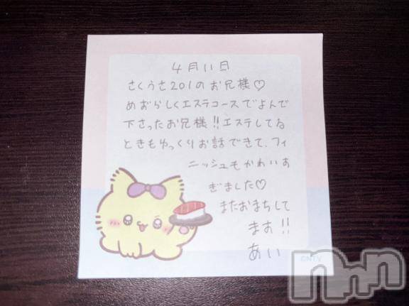 新潟デリヘルアミューズメントデリバリーヘルス  ガロパ(アミューズメントデリバリーヘルスガロパ)あい(19)の2026年4月13日写メブログ「💌お礼」