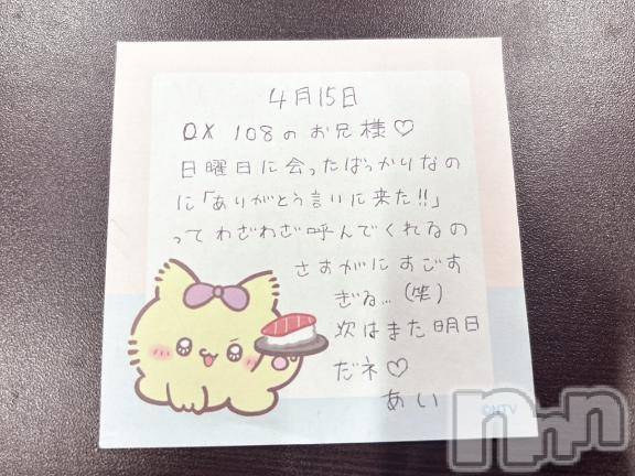 新潟デリヘルアミューズメントデリバリーヘルス  ガロパ(アミューズメントデリバリーヘルスガロパ)あい(19)の2026年4月18日写メブログ「💌お礼」