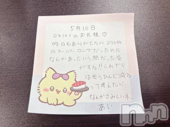 新潟デリヘルアミューズメントデリバリーヘルス  ガロパ(アミューズメントデリバリーヘルスガロパ)あい(19)の2026年5月11日写メブログ「💌お礼」