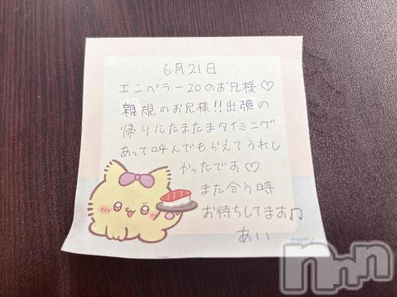 新潟デリヘルアミューズメントデリバリーヘルス  ガロパ(アミューズメントデリバリーヘルスガロパ)あい(19)の2026年6月23日写メブログ「💌お礼」