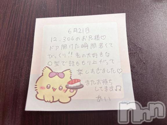 新潟デリヘルアミューズメントデリバリーヘルス  ガロパ(アミューズメントデリバリーヘルスガロパ)あい(19)の2026年6月23日写メブログ「💌お礼」