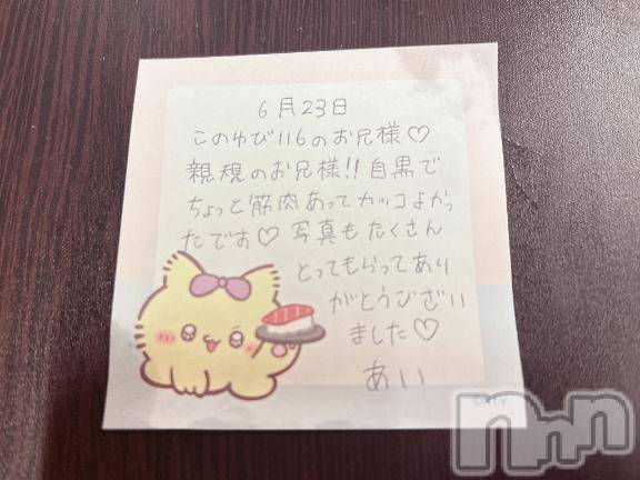 新潟デリヘルアミューズメントデリバリーヘルス  ガロパ(アミューズメントデリバリーヘルスガロパ)あい(19)の2026年6月25日写メブログ「💌お礼」
