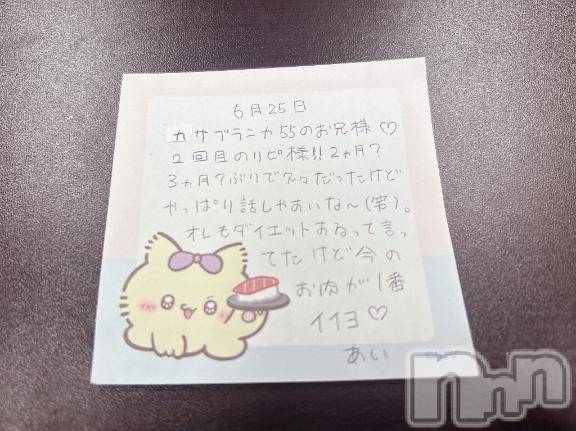 新潟デリヘルアミューズメントデリバリーヘルス  ガロパ(アミューズメントデリバリーヘルスガロパ)あい(19)の2026年6月29日写メブログ「💌お礼」