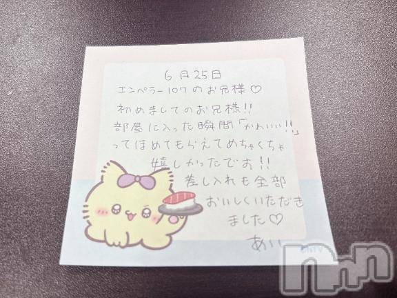 新潟デリヘルアミューズメントデリバリーヘルス  ガロパ(アミューズメントデリバリーヘルスガロパ)あい(19)の2026年6月29日写メブログ「💌お礼」