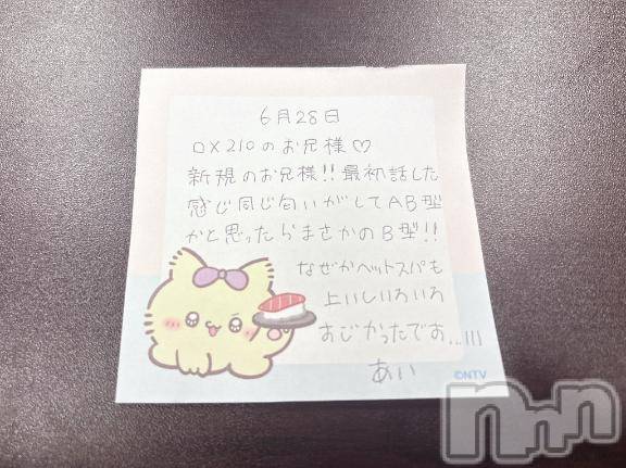 新潟デリヘルアミューズメントデリバリーヘルス  ガロパ(アミューズメントデリバリーヘルスガロパ)あい(19)の2026年6月30日写メブログ「💌お礼」
