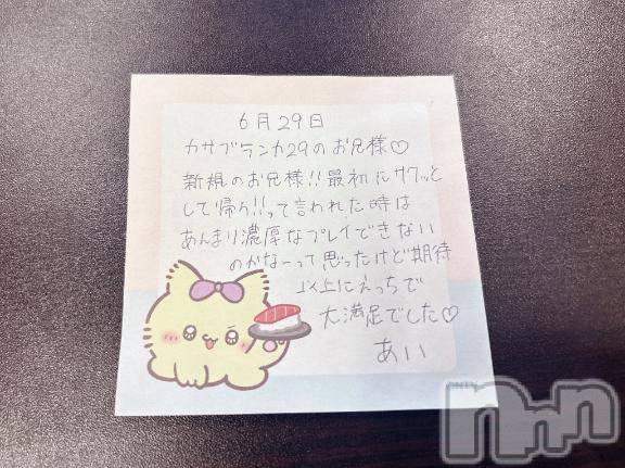 新潟デリヘルアミューズメントデリバリーヘルス  ガロパ(アミューズメントデリバリーヘルスガロパ)あい(19)の2026年7月6日写メブログ「💌お礼」