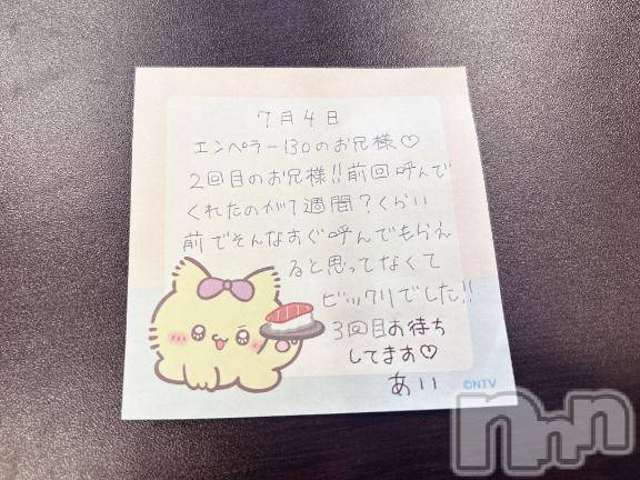 新潟デリヘルアミューズメントデリバリーヘルス  ガロパ(アミューズメントデリバリーヘルスガロパ)あい(19)の2026年7月6日写メブログ「💌お礼」