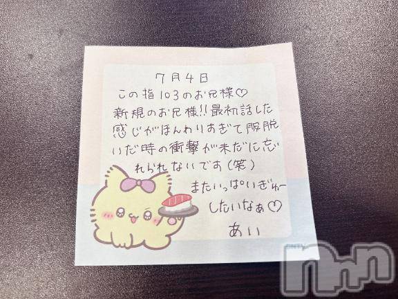 新潟デリヘルアミューズメントデリバリーヘルス  ガロパ(アミューズメントデリバリーヘルスガロパ)あい(19)の2026年7月6日写メブログ「💌お礼」