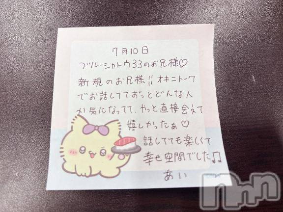 新潟デリヘルアミューズメントデリバリーヘルス  ガロパ(アミューズメントデリバリーヘルスガロパ)あい(19)の2026年7月11日写メブログ「💌お礼」