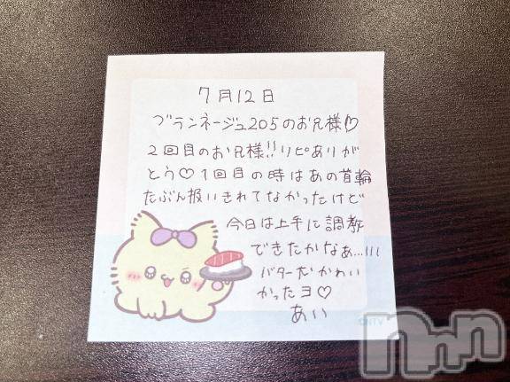 新潟デリヘルアミューズメントデリバリーヘルス  ガロパ(アミューズメントデリバリーヘルスガロパ)あい(19)の2026年7月13日写メブログ「💌お礼」