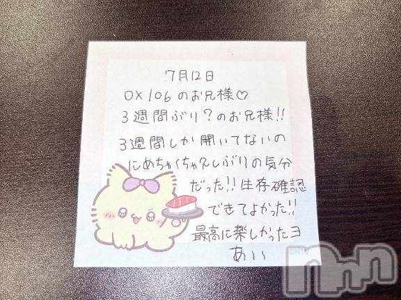 新潟デリヘルアミューズメントデリバリーヘルス  ガロパ(アミューズメントデリバリーヘルスガロパ)あい(19)の2026年7月13日写メブログ「💌お礼」