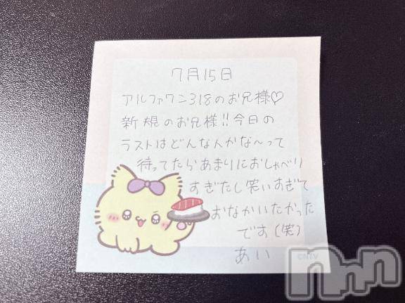 新潟デリヘルアミューズメントデリバリーヘルス  ガロパ(アミューズメントデリバリーヘルスガロパ)あい(19)の2026年7月16日写メブログ「💌 お礼」