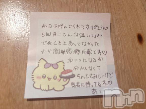 新潟デリヘルアミューズメントデリバリーヘルス  ガロパ(アミューズメントデリバリーヘルスガロパ)あい(19)の2026年7月25日写メブログ「💌ox207のお兄様♡」