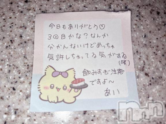 新潟デリヘルアミューズメントデリバリーヘルス  ガロパ(アミューズメントデリバリーヘルスガロパ)あい(19)の2026年8月19日写メブログ「💌 このゆび108のお兄様♡」