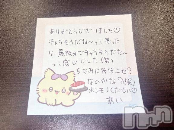新潟デリヘルアミューズメントデリバリーヘルス  ガロパ(アミューズメントデリバリーヘルスガロパ)あい(19)の2026年8月19日写メブログ「💌ブルシャ27のお兄様♡」