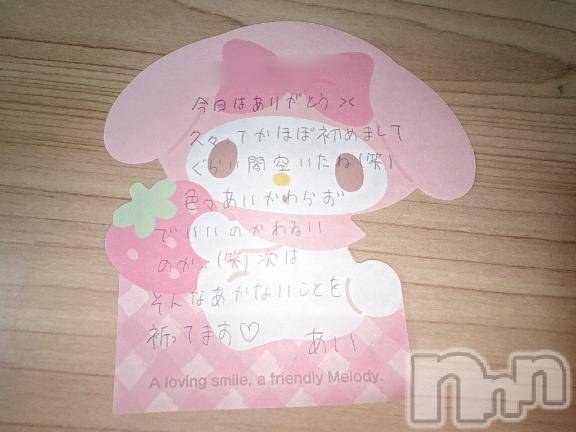 新潟デリヘルアミューズメントデリバリーヘルス  ガロパ(アミューズメントデリバリーヘルスガロパ)あい(19)の2026年9月27日写メブログ「💌ox201のお兄様♡」