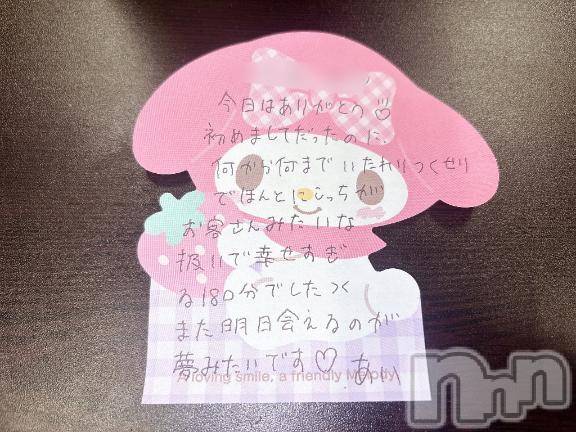 新潟デリヘルアミューズメントデリバリーヘルス  ガロパ(アミューズメントデリバリーヘルスガロパ)あい(19)の2026年10月14日写メブログ「💌？？？？のお兄様♡」