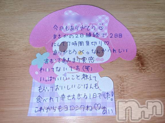 新潟デリヘルアミューズメントデリバリーヘルス  ガロパ(アミューズメントデリバリーヘルスガロパ)あい(19)の2026年10月15日写メブログ「💌？？？？のお兄様♡」