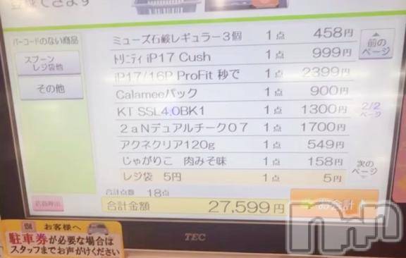 新潟デリヘルアミューズメントデリバリーヘルス  ガロパ(アミューズメントデリバリーヘルスガロパ)あい(19)の2026年10月18日写メブログ「🛍♡」