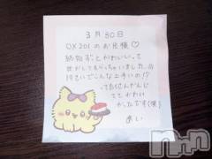 新潟デリヘルアミューズメントデリバリーヘルス  ガロパ(アミューズメントデリバリーヘルスガロパ) あい(19)の3月30日写メブログ「💌お礼」