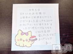 新潟デリヘルアミューズメントデリバリーヘルス  ガロパ(アミューズメントデリバリーヘルスガロパ) あい(19)の4月6日写メブログ「💌お礼」