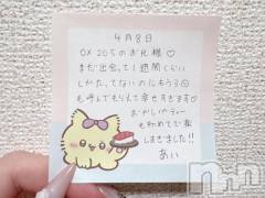 新潟デリヘルアミューズメントデリバリーヘルス  ガロパ(アミューズメントデリバリーヘルスガロパ) あい(19)の4月9日写メブログ「💌お礼」