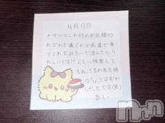 新潟デリヘルアミューズメントデリバリーヘルス  ガロパ(アミューズメントデリバリーヘルスガロパ) あい(19)の4月13日写メブログ「💌お礼」