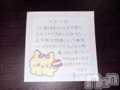 新潟デリヘルアミューズメントデリバリーヘルス  ガロパ(アミューズメントデリバリーヘルスガロパ) あい(19)の4月13日写メブログ「💌お礼」