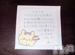 新潟デリヘルアミューズメントデリバリーヘルス  ガロパ(アミューズメントデリバリーヘルスガロパ) あい(19)の4月13日写メブログ「💌お礼」