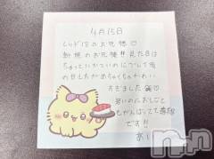 新潟デリヘルアミューズメントデリバリーヘルス  ガロパ(アミューズメントデリバリーヘルスガロパ) あい(19)の4月18日写メブログ「💌お礼」