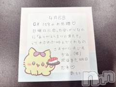 新潟デリヘルアミューズメントデリバリーヘルス  ガロパ(アミューズメントデリバリーヘルスガロパ) あい(19)の4月18日写メブログ「💌お礼」