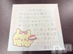 新潟デリヘルアミューズメントデリバリーヘルス  ガロパ(アミューズメントデリバリーヘルスガロパ) あい(19)の4月25日写メブログ「💌お礼」