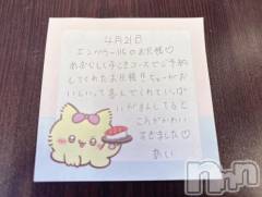 新潟デリヘルアミューズメントデリバリーヘルス  ガロパ(アミューズメントデリバリーヘルスガロパ) あい(19)の4月25日写メブログ「💌お礼」