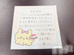 新潟デリヘルアミューズメントデリバリーヘルス  ガロパ(アミューズメントデリバリーヘルスガロパ) あい(19)の4月29日写メブログ「💌お礼」