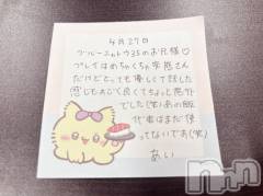 新潟デリヘルアミューズメントデリバリーヘルス  ガロパ(アミューズメントデリバリーヘルスガロパ) あい(19)の4月29日写メブログ「💌お礼」