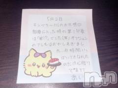 新潟デリヘルアミューズメントデリバリーヘルス  ガロパ(アミューズメントデリバリーヘルスガロパ) あい(19)の5月2日写メブログ「💌お礼」