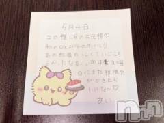 新潟デリヘルアミューズメントデリバリーヘルス  ガロパ(アミューズメントデリバリーヘルスガロパ) あい(19)の5月4日写メブログ「💌 お礼」