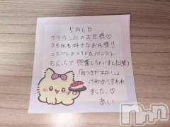 新潟デリヘルアミューズメントデリバリーヘルス  ガロパ(アミューズメントデリバリーヘルスガロパ) あい(19)の5月7日写メブログ「💌お礼」
