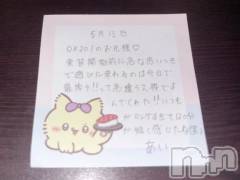 新潟デリヘルアミューズメントデリバリーヘルス  ガロパ(アミューズメントデリバリーヘルスガロパ) あい(19)の5月22日写メブログ「💌お礼」