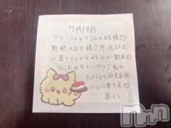 新潟デリヘルアミューズメントデリバリーヘルス  ガロパ(アミューズメントデリバリーヘルスガロパ) あい(19)の7月19日写メブログ「💌お礼」
