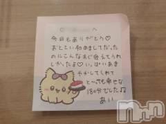 新潟デリヘルアミューズメントデリバリーヘルス  ガロパ(アミューズメントデリバリーヘルスガロパ) あい(19)の7月27日写メブログ「💌ox308のお兄様♡」