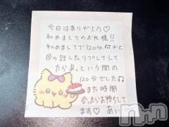 新潟デリヘルアミューズメントデリバリーヘルス  ガロパ(アミューズメントデリバリーヘルスガロパ) あい(19)の8月11日写メブログ「💌この指115のお兄様♡」