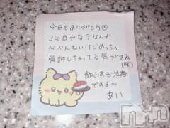 新潟デリヘルアミューズメントデリバリーヘルス  ガロパ(アミューズメントデリバリーヘルスガロパ) あい(19)の8月19日写メブログ「💌 このゆび108のお兄様♡」