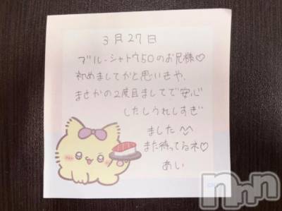 新潟デリヘル アミューズメントデリバリーヘルス  ガロパ(アミューズメントデリバリーヘルスガロパ) あい(19)の3月27日写メブログ「💌‬お礼」