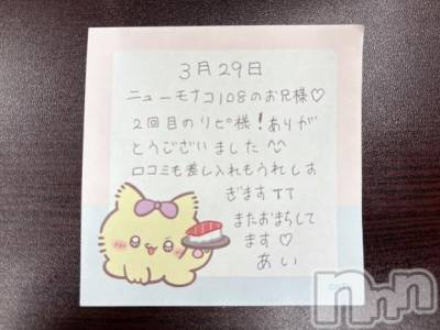 新潟デリヘル アミューズメントデリバリーヘルス  ガロパ(アミューズメントデリバリーヘルスガロパ) あい(19)の3月30日写メブログ「💌お礼」