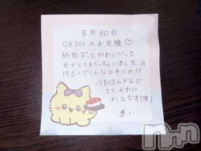 新潟デリヘル アミューズメントデリバリーヘルス  ガロパ(アミューズメントデリバリーヘルスガロパ) あい(19)の3月30日写メブログ「💌お礼」