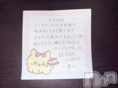 新潟デリヘル アミューズメントデリバリーヘルス  ガロパ(アミューズメントデリバリーヘルスガロパ) あい(19)の3月30日写メブログ「💌お礼」