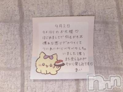 新潟デリヘル アミューズメントデリバリーヘルス  ガロパ(アミューズメントデリバリーヘルスガロパ) あい(19)の4月2日写メブログ「💌お礼」